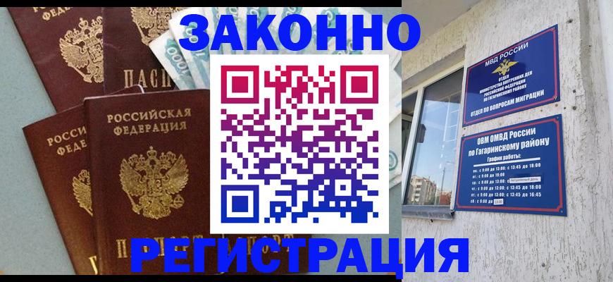 временная регистрация для школы в Коркино