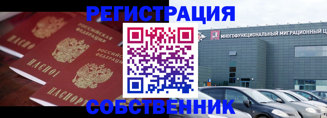 временная регистрация собственник в Коркино
