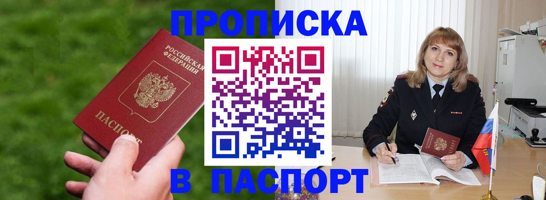 прописка в квартире в Коркино