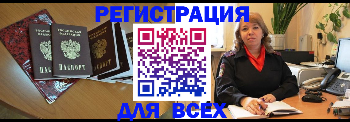 временная регистрация для всех в Коркино